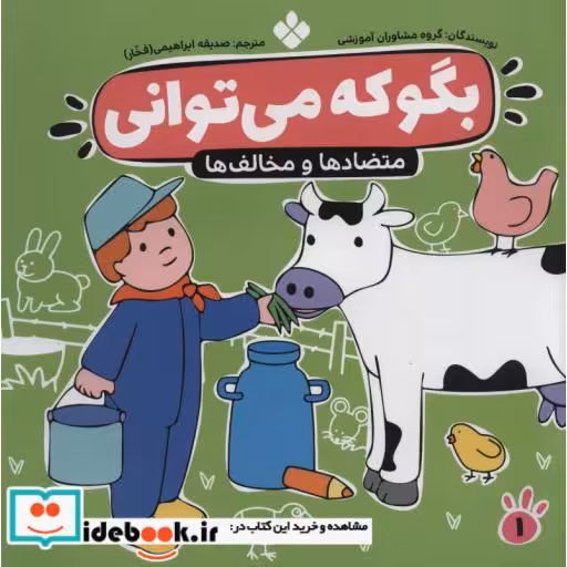 کتاب بگو که می توانی 1
