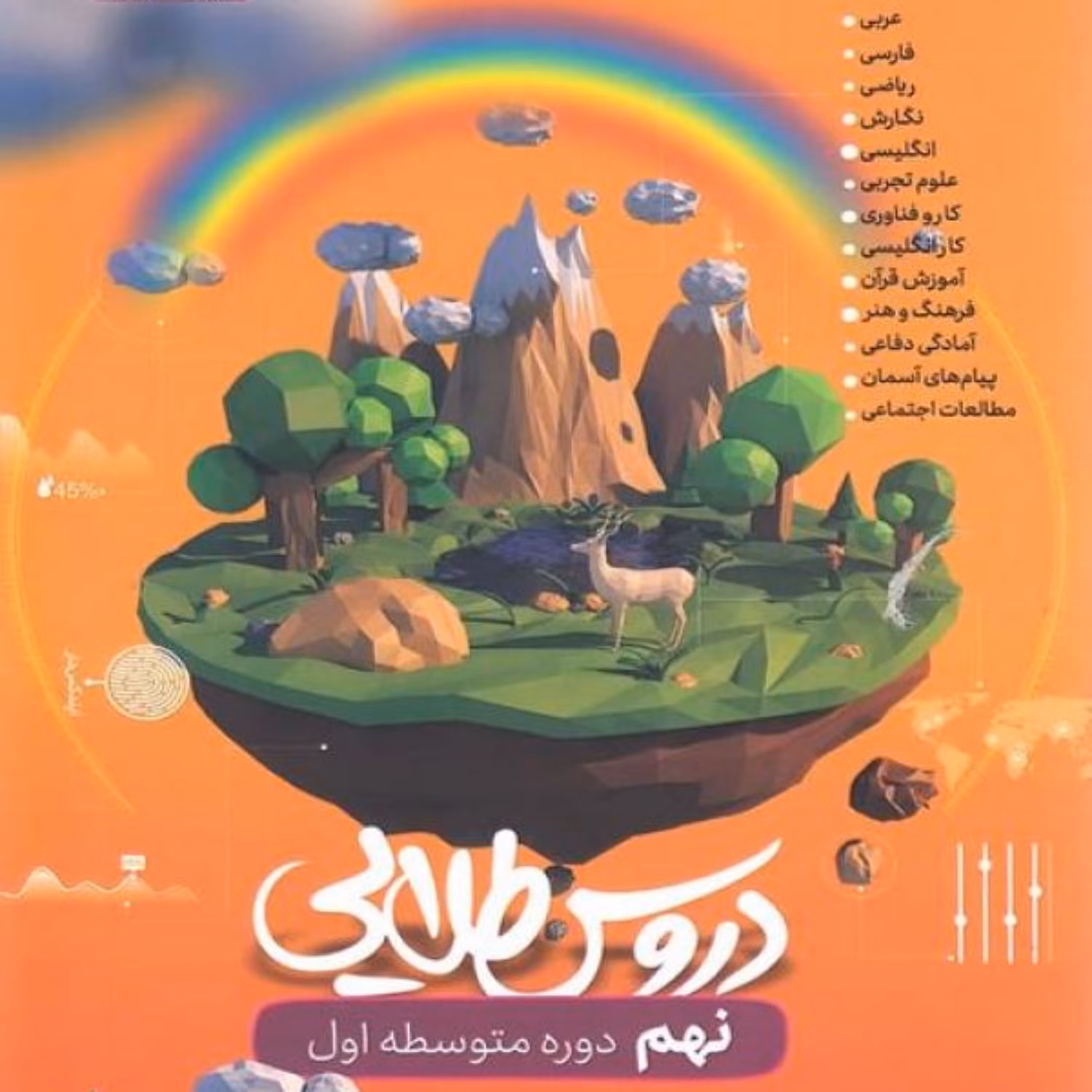 کتاب گام به گام دروس طلایی نهم انتشارات کاگو