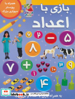 قیمت و خرید کتاب بازی با اعداد نشر سایه گستر | ایده بوک
