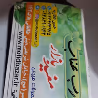 رب عناب طبیعی 