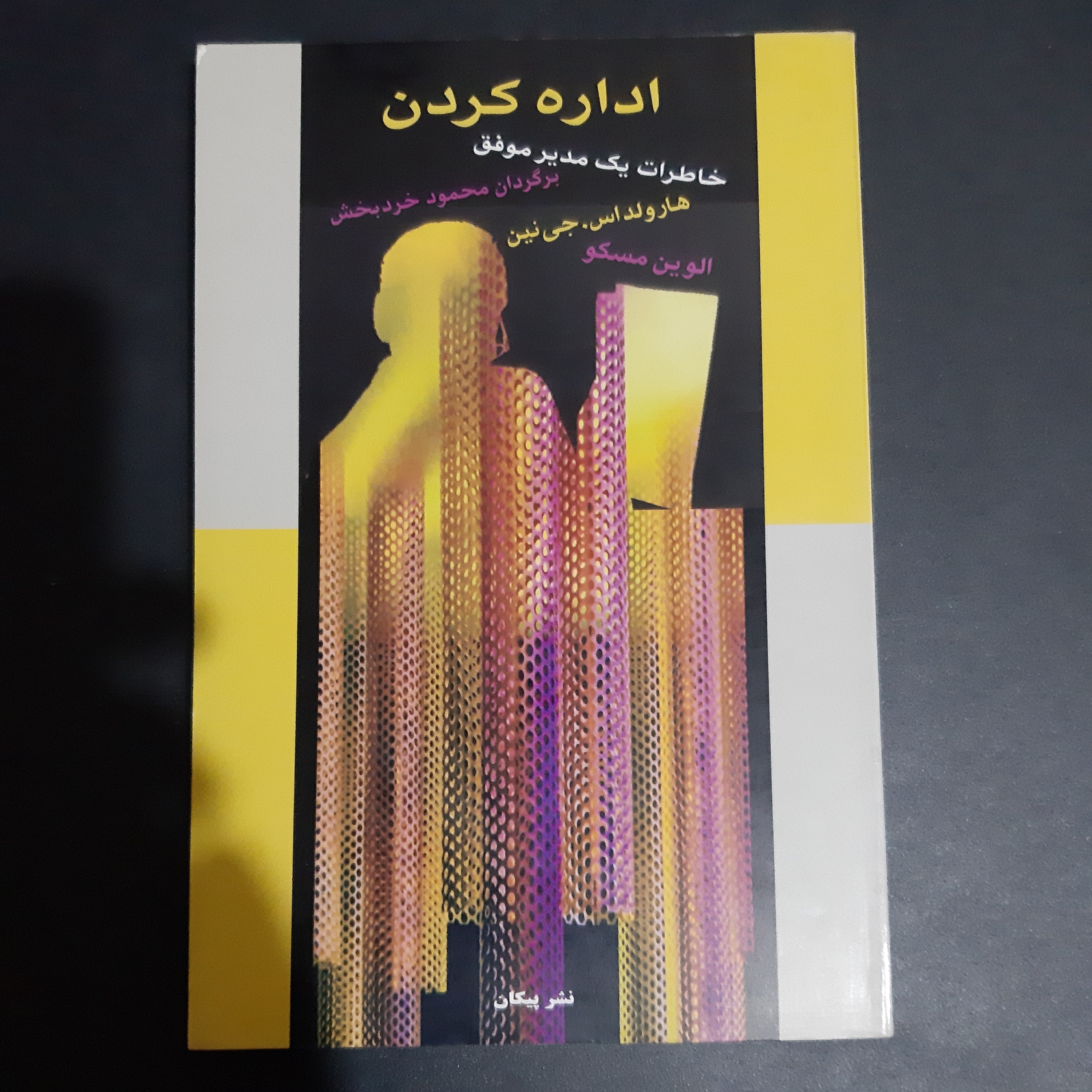 کتاب اداره کردن