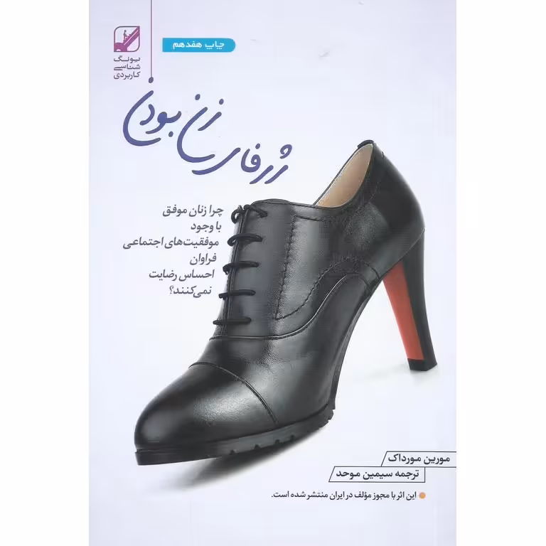 ژرفای زن بودن