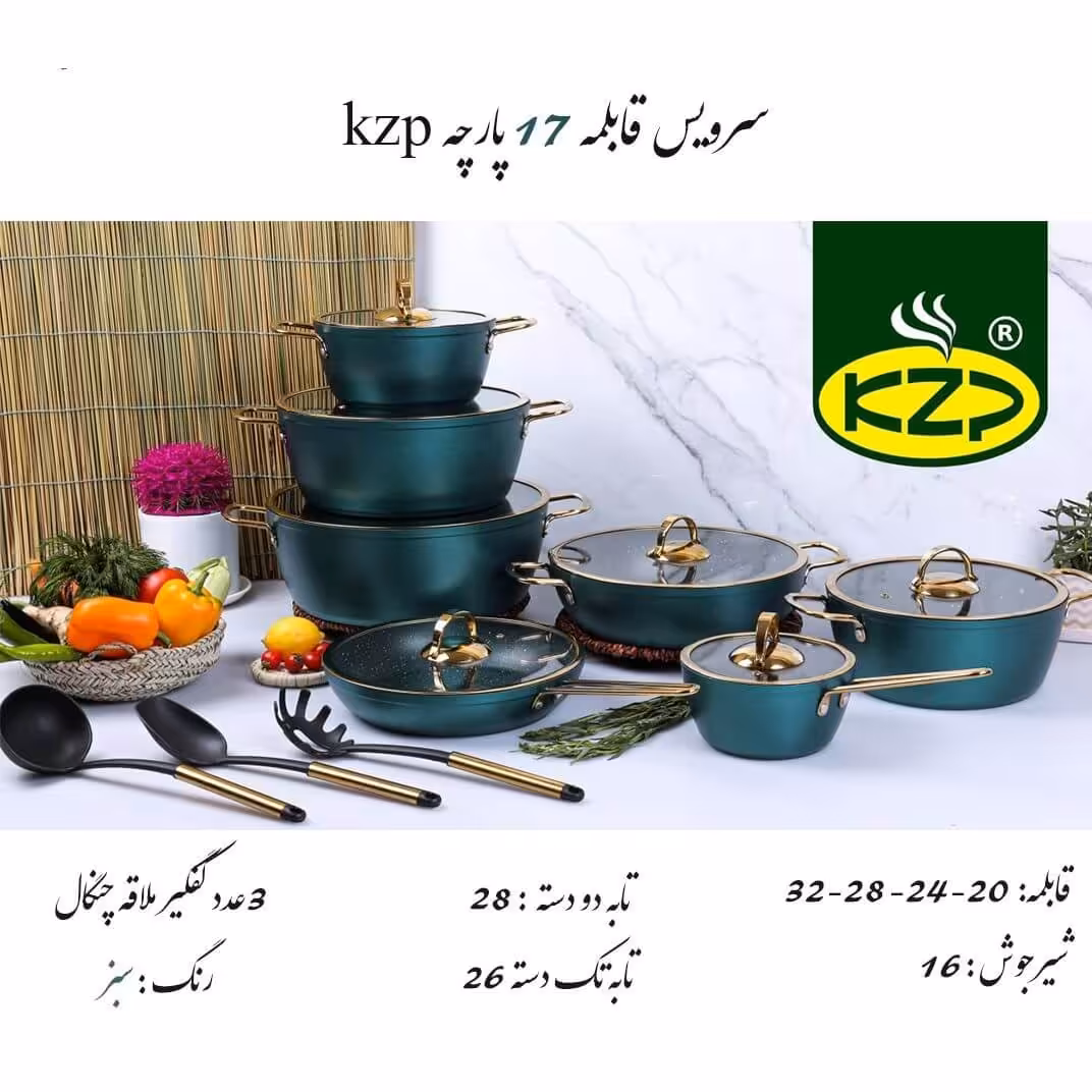 سرویس قابلمه 17 پارچه فلورا گرانیتی برند KZP رنگ سبز 