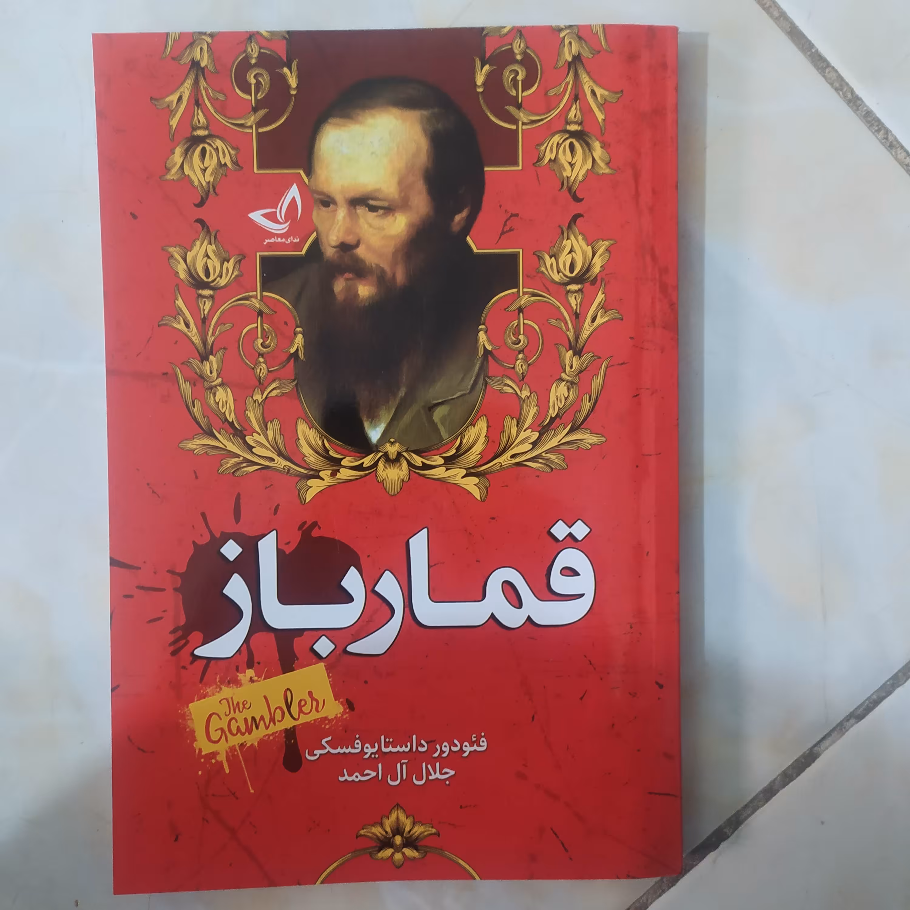 کتاب رمان قمار باز قرمز