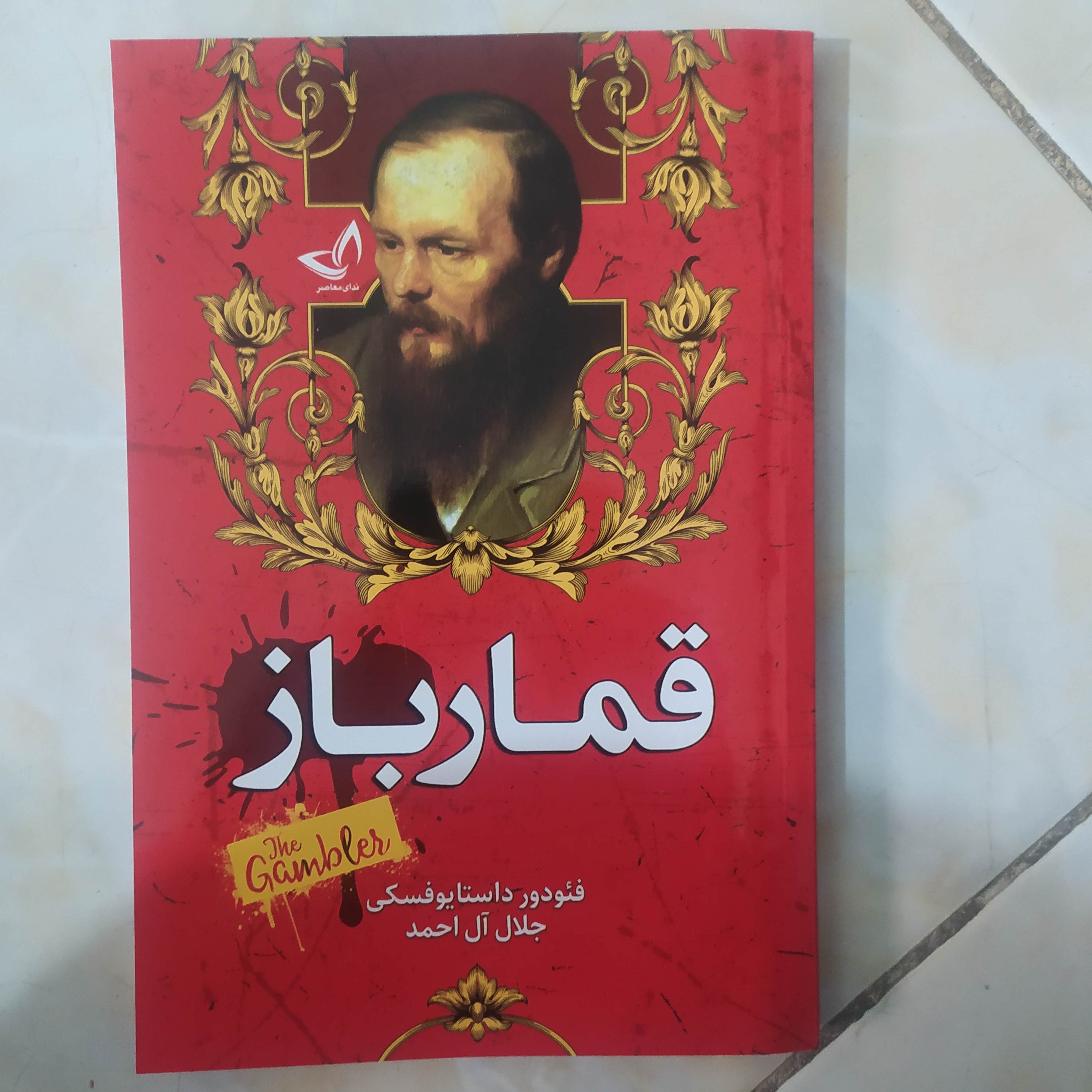 کتاب رمان قمار باز قرمز