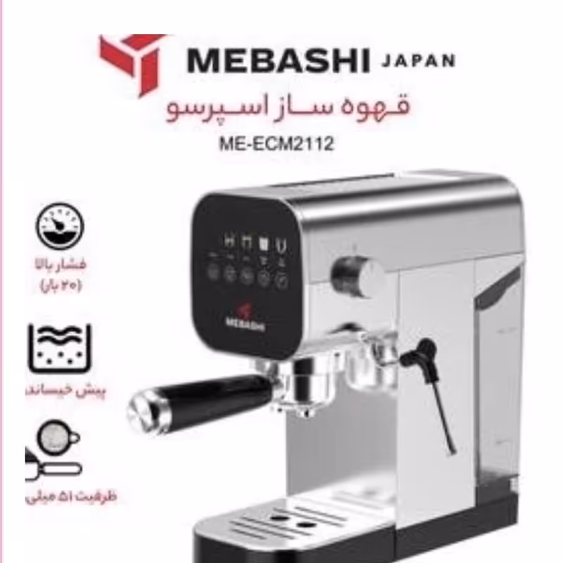 اسپرسوساز مباشی مدل 2112  لطفا قبل ازثبت موجودی وقیمت بگیرید