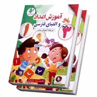 کتاب آموزش الفبای فارسی اثر دکتر هستی فرخ انتشارات همخونه