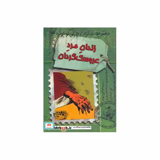 کتاب دفترچه خاطرات چارلی کوچولو 3