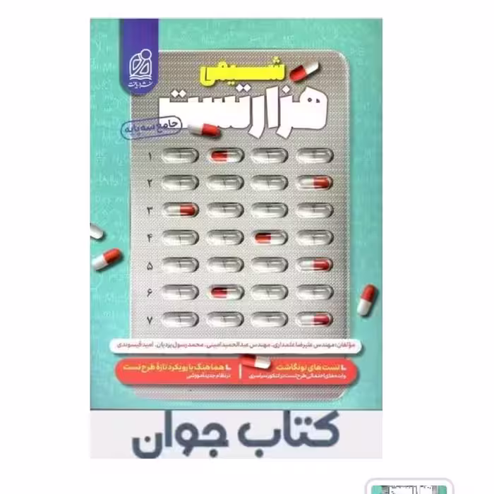 کتاب 1000 هزار تست شیمی نشردریافت

