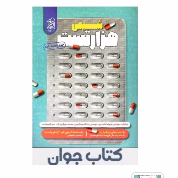 کتاب 1000 هزار تست شیمی نشردریافت

