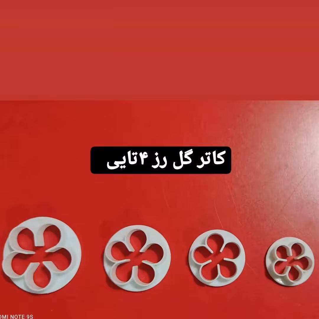 کاتر گل رز 4 تایی