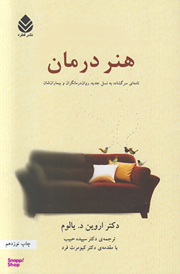 هنر درمان
