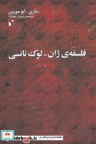 قیمت و خرید کتاب فلسفه ی ژان لوک نانسی | ایده بوک