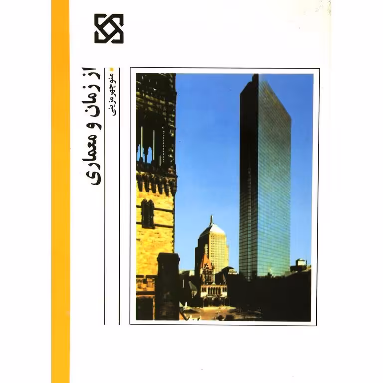 از زمان و معماری