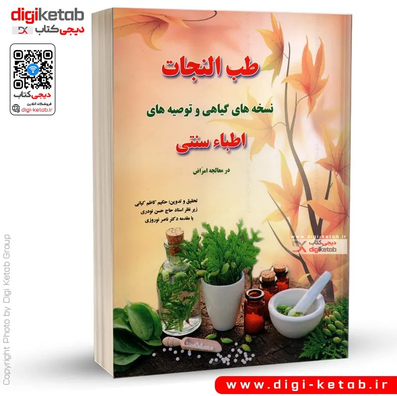 طب النجات