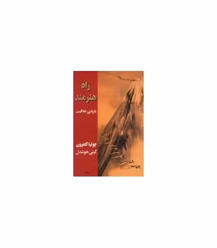 کتاب راه هنرمند