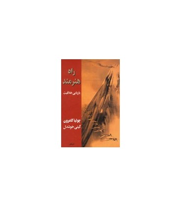 کتاب راه هنرمند