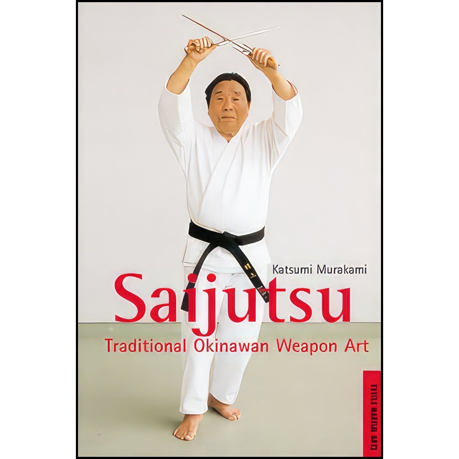 کتاب زبان اصلی Saijutsu اثر Katsumi Murakami انتشارات Tuttle Pub