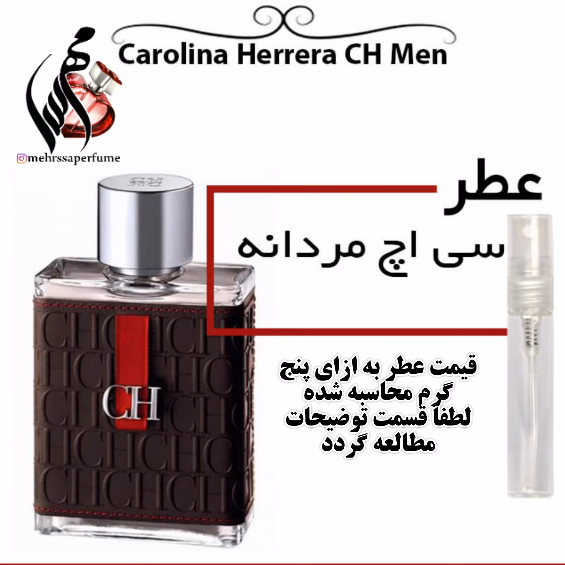 عطر کارولینا هررا سی اچ مردانه Carolina Herrera CH Men
حجم 5 میل