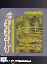 قیمت و خرید کتاب هم قدم با تابلو نقاشی پیک نیک با مونه | ایده بوک