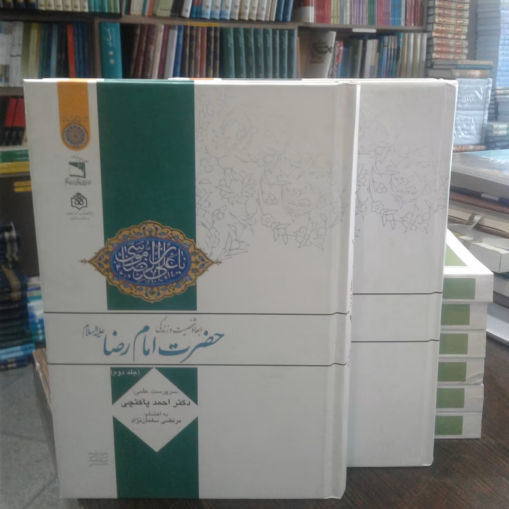 کتاب ابعاد شخصیت و زندگی حضرت امام رضا علیه السلام دوره دو جلدی