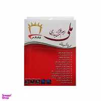 نرم افزار حسابداری ملی سوپرمارکت نسخه H
