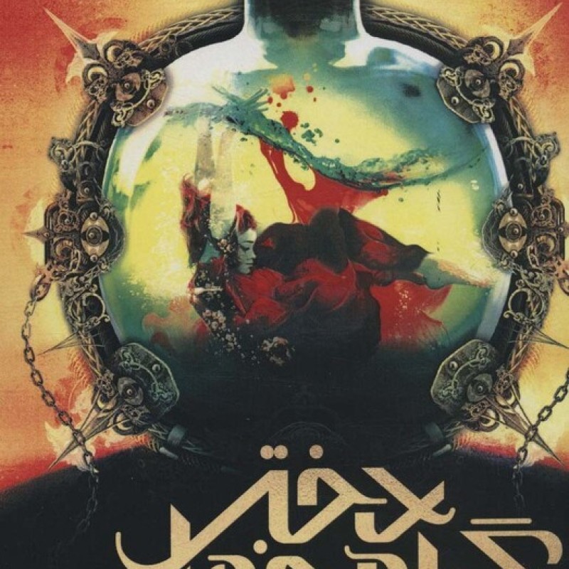 کتاب هراسه بانو از دختر گناهخوار 3