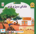 قیمت و خرید کتاب شهردار کوچولو 2 اثر محمد مهاجرانی | ایده بوک