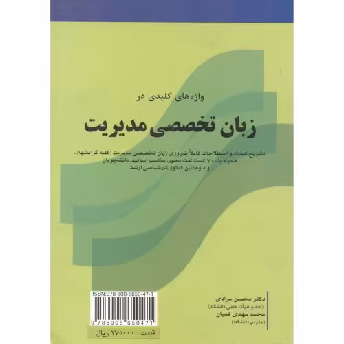 کتاب واژه های کلیدی در زبان تخصصی مدیریت