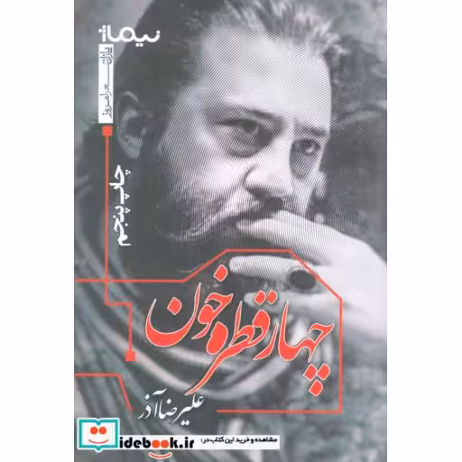 کتاب چهار قطره خون