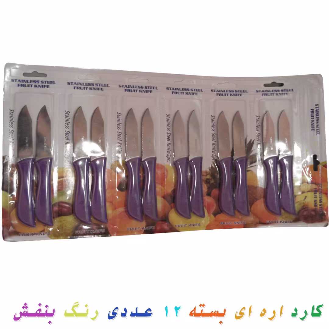 کارد اره ای بسته 12 عددی رنگ بنفش