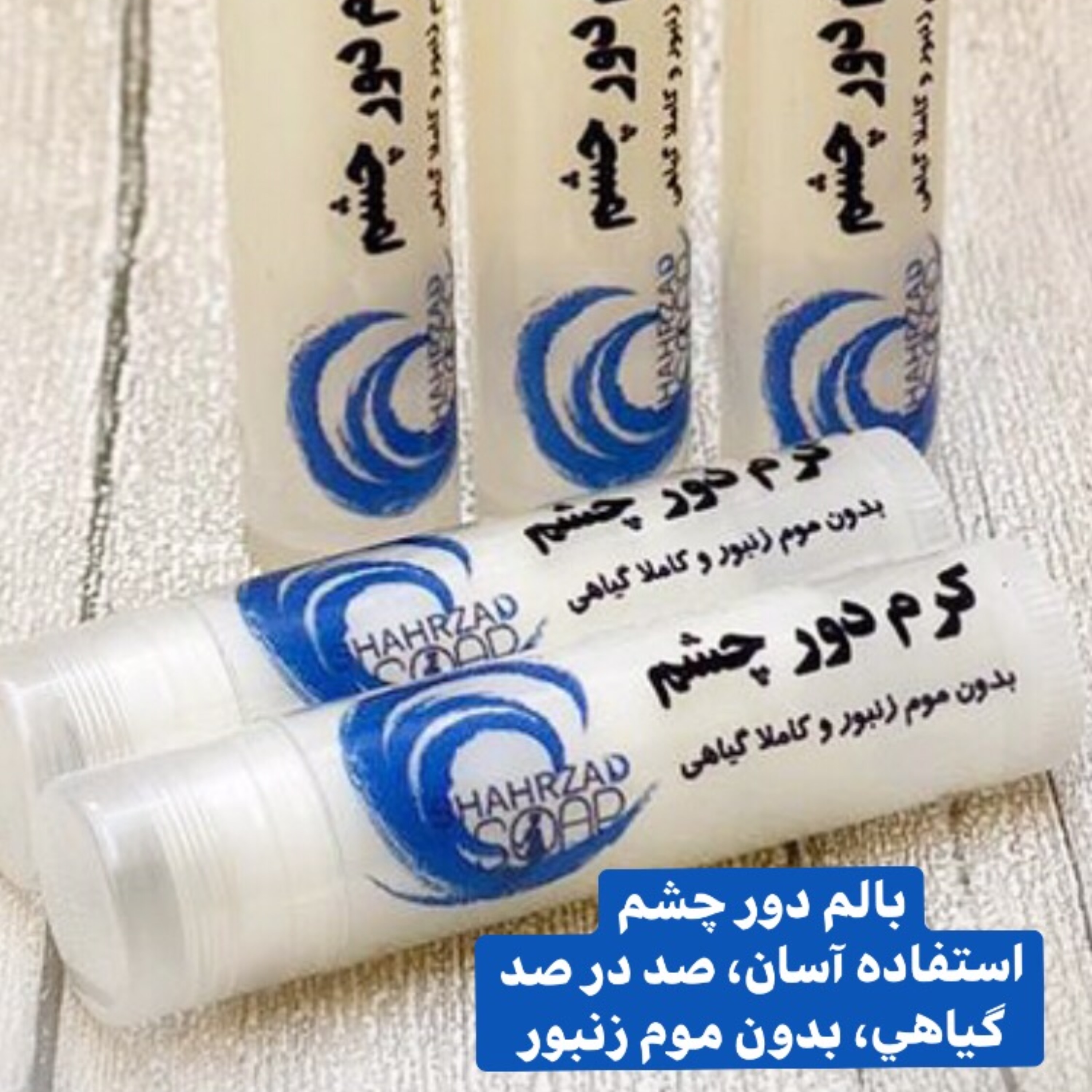 کرم دورچشم