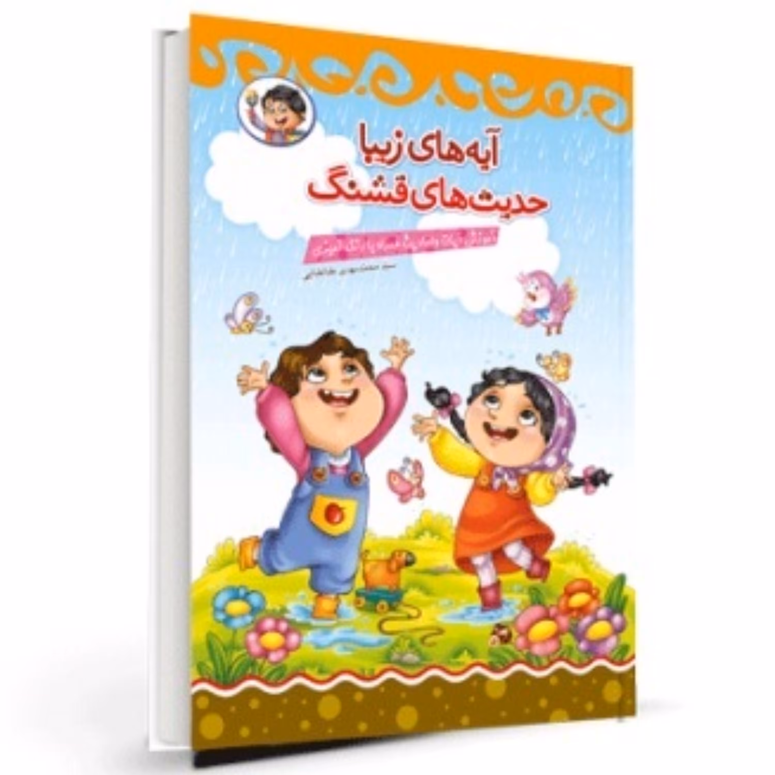 آیه های زیبا حدیث های قشنگ