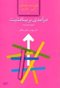 درآمدی بر بینامتنیت : نظریهها و کاربردها - ویرایش دوم