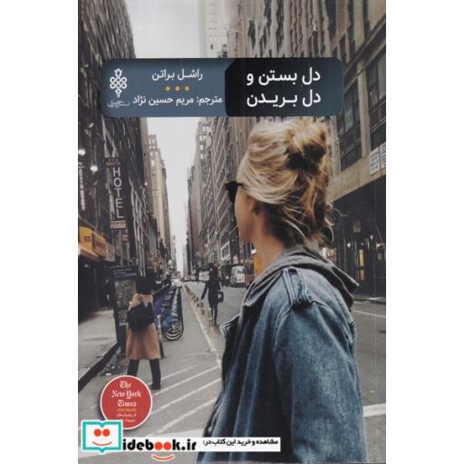 کتاب دل بستن و دل بریدن