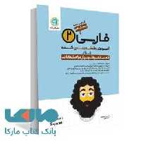 فارسی2 یازدهم - ریاضی و تجربی طبقه‌بندی گلواژه