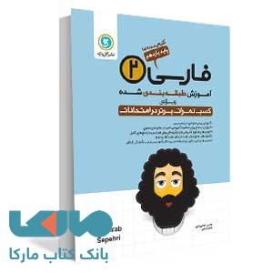 فارسی2 یازدهم - ریاضی و تجربی طبقهبندی گلواژه