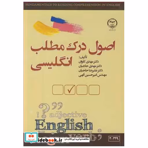 اصول درک مطلب انگلیسی