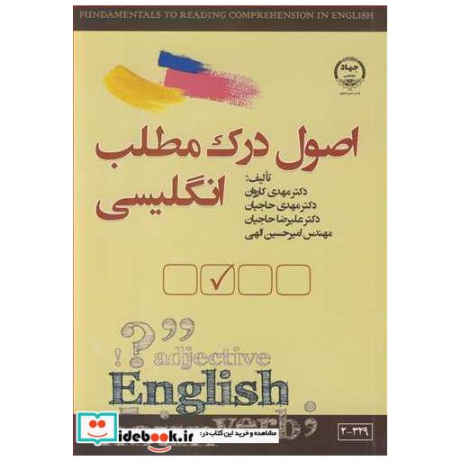 اصول درک مطلب انگلیسی