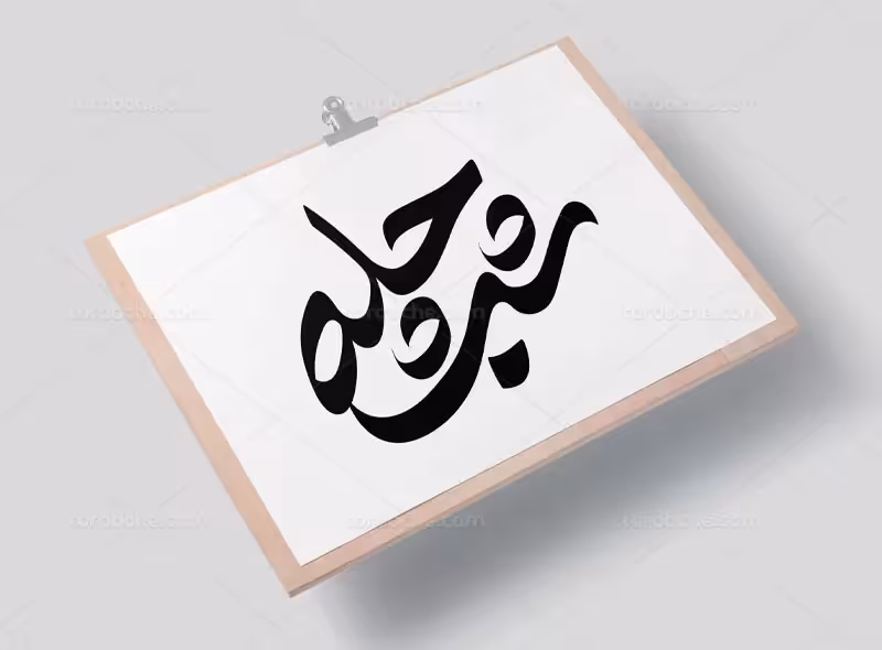 وکتور تایپوگرافی شب چله | گرافیک با طعم تربچه