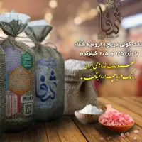نمک دریایی شفا 1.5 کیلویی دریاچه ارومیه طرح گونی