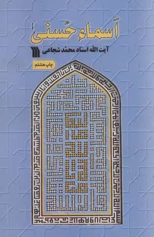 اسماء حسنی