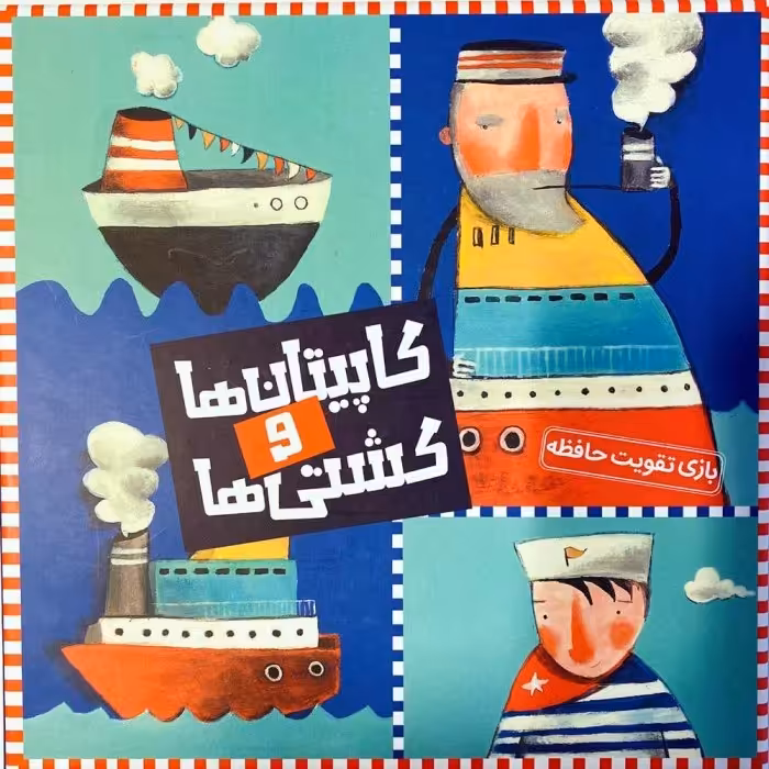 بازی کاپیتان ها و کشتی ها بارنگ