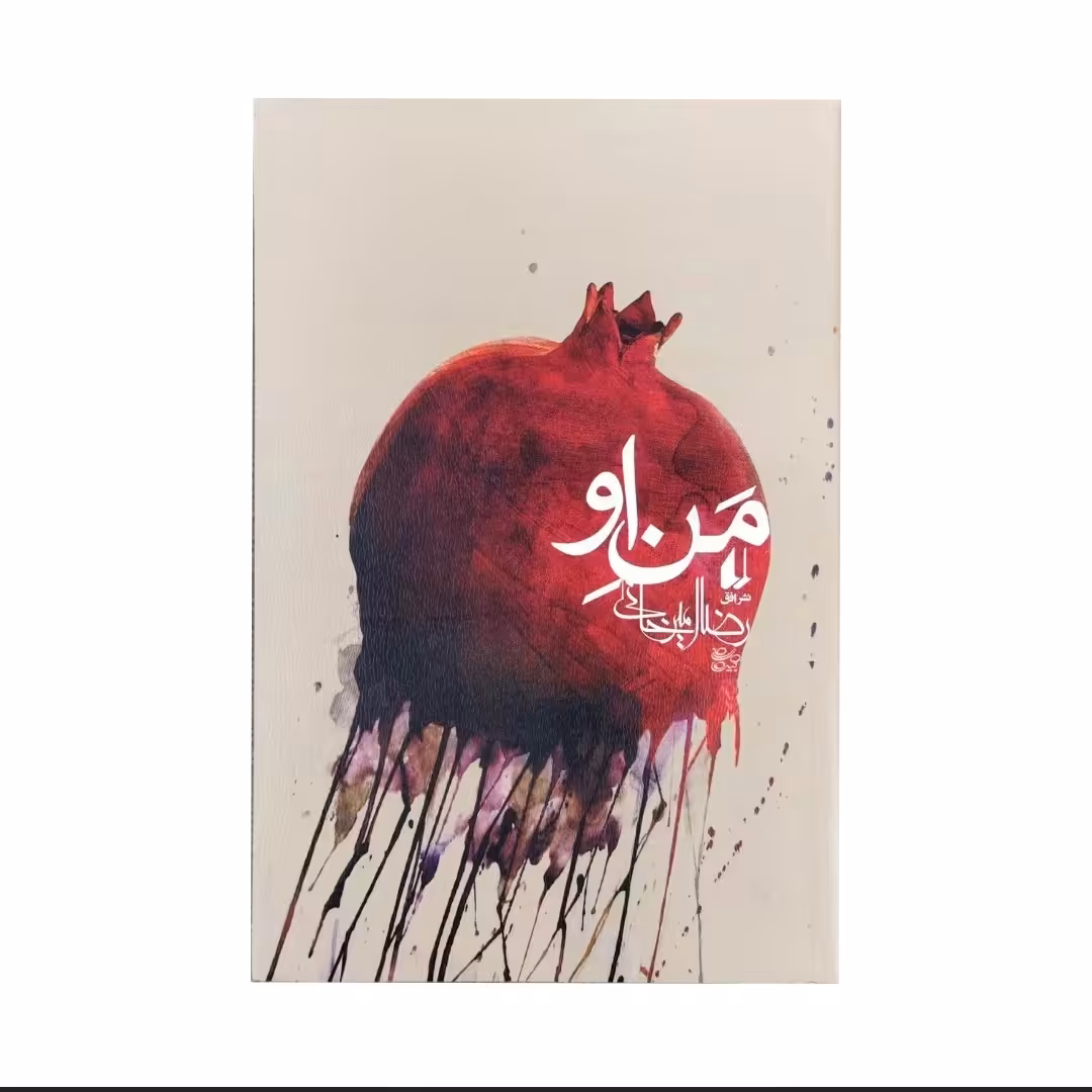 کتاب من او