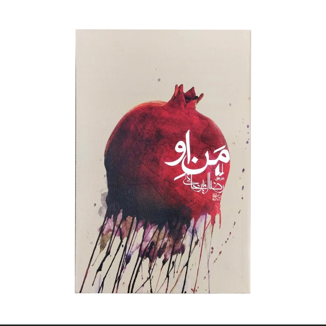 کتاب من او