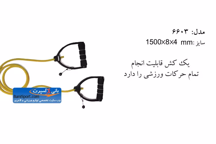 کش نرمش 6603