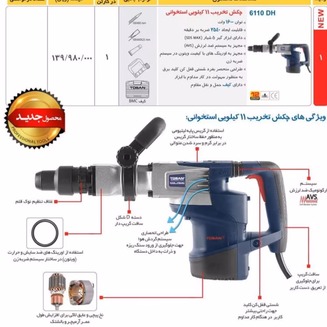 چکش تخریب 11 کیلویی استخوانی توسان TOSAN