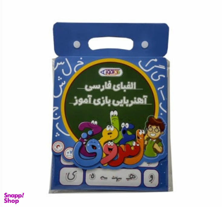 بازی الفبای فارسی آهنربایی بازی آموز