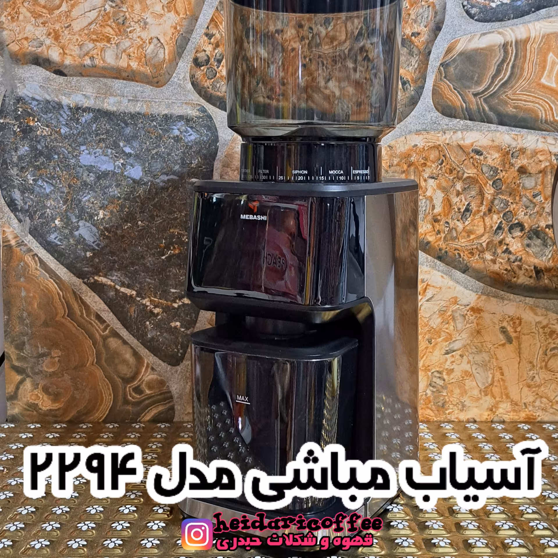 آسیاب قهوه مباشی  2294