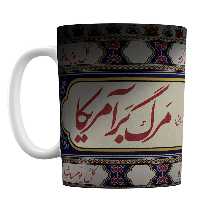 ماگ افراتوس طرح کتیبه پرچم « مرگ بر آمریکا »
